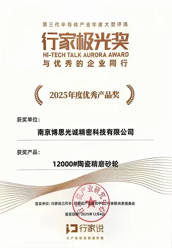 第三代半导体产业年度评选行家极光奖