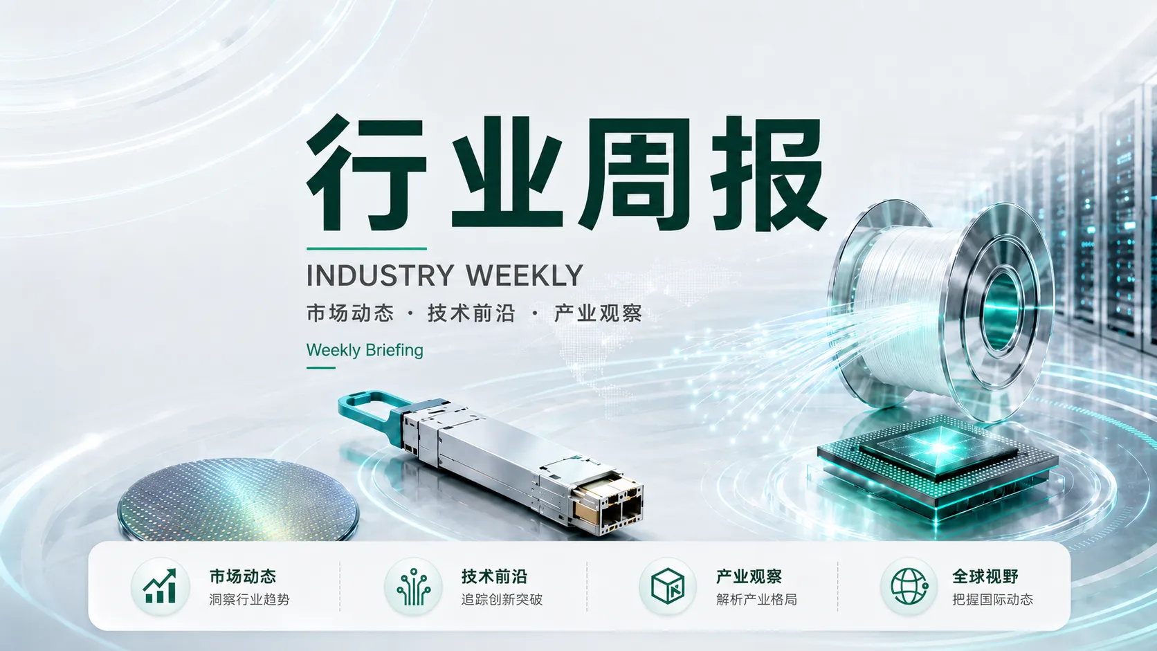 行业新闻周报 2026.10.23